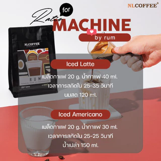 NLCOFFEE SPECIALTY เมล็ดกาแฟ Rum (Rum) 200กรัม