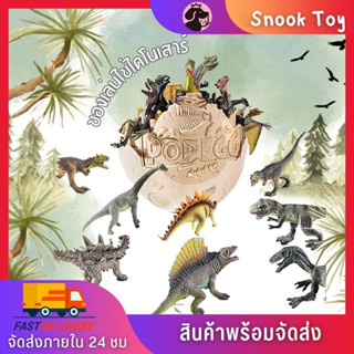 🧸Snook🧸ของเล่นเด็ก ไดโนเสาร์ ของเล่นไข่ไดโนเสาร์ยักษ์ Jumbo Dinosaur egg การจำลองไดโนเสาร์ ไข่ขนาดใหญ่ 2 สี พร้อมจัดส่ง