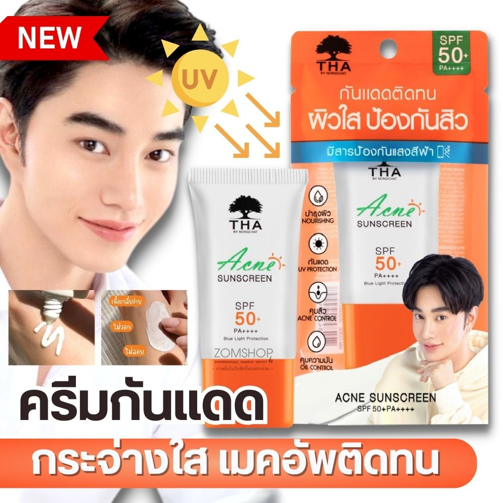 【น้องฉัตร】กันแดดผิวหน้า【สูตรคุมสิว คุมมัน แพ้ง่าย】THA BY NONGCHAT ACNE SUNSCREEN SPF50+ PA++++ 15G