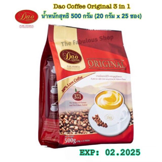 Dao Coffee Original ดาว คอฟฟี่ ออริจินอล 3 in 1 นำ้หนักสุทธิ 500 กรัม (20 กรัม x 25 ซอง)