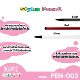 ปากกา Stylus สำหรับ iPad iPhone Samsung Tablet PC หน้าจอทัสกรีนใช้ด้านที่เป็นกลมๆหน้าจอแบบLCDใช้ด้านปากกา ปากกาจิ้มจอ