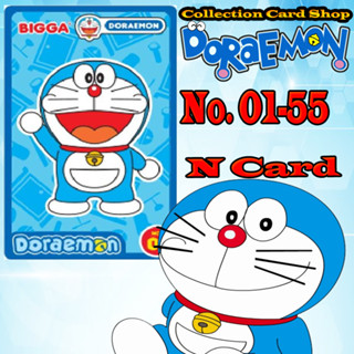 การ์ดสะสม โดราเอมอน คอร์นแสน๊ค บิ๊กก้า Normal Card เบอร์1-55