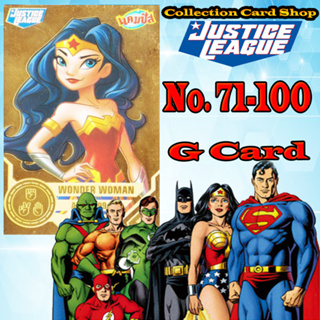 การ์ดสะสม จัสติซ ลีก แคมปัส Justice League Card Campus ใบทอง เบอร์71-100 ของแท้100%
