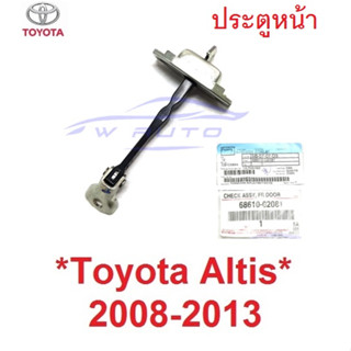 แท้ศูนย์! ประตูหน้า กันเลยประตู TOYOTA  ALTIS 2008 - 2013 กันเลยประตูหน้า โตโยต้า อัลติส กันเลย อะไหล่ 2009 2010 2011