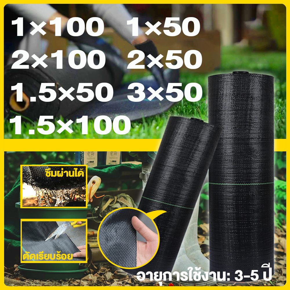 【3กระ】คุณภาพสูง พลาสติกคลุมดิน ป้องกันรังสี UV หมดผ้ายางคลุมดิน ผ้าคลุมวัชพืช ผ้าคลุมกันหญ้า 1x50 1x