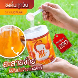 🔥ราคาดีที่สุด🔥 C VIT ME วิตามินซี รสน้ำส้มแฟนต้า 🧡วิตามินซีถังบูสผิวใสx3 ส้มเลือด