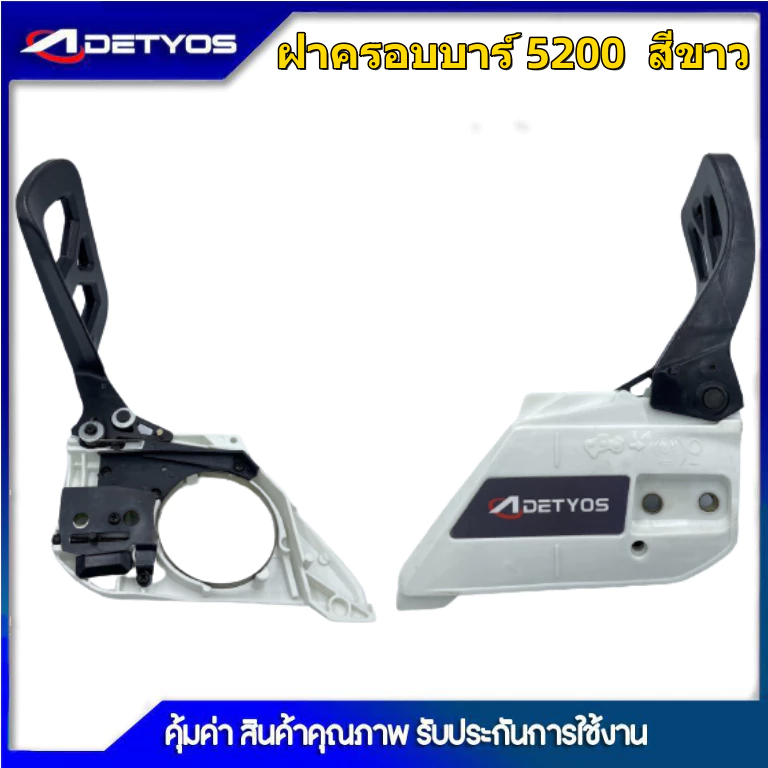ฝาครอบบาร์ เลื่อยยนต์ 5200 5800 4500 3800 1700 070 381 2500 ฝาเบรค อะไหล่ เครื่องเลื่อย