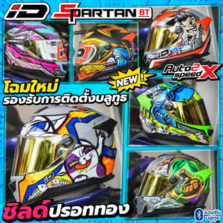 แถมฟรีผ้าบัฟ หมวกกันน็อค iD SPARTAN BT 2023 โฉมใหม่ รองรับการติดตั้งบลูทูธ