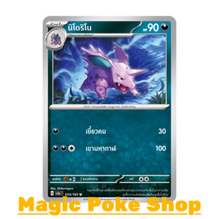 นิโดริโน (U/SD) ความมืด ชุด โปเกมอนการ์ด 151 การ์ดโปเกมอน (Pokemon Trading Card Game) ภาษาไทย sv2a-033