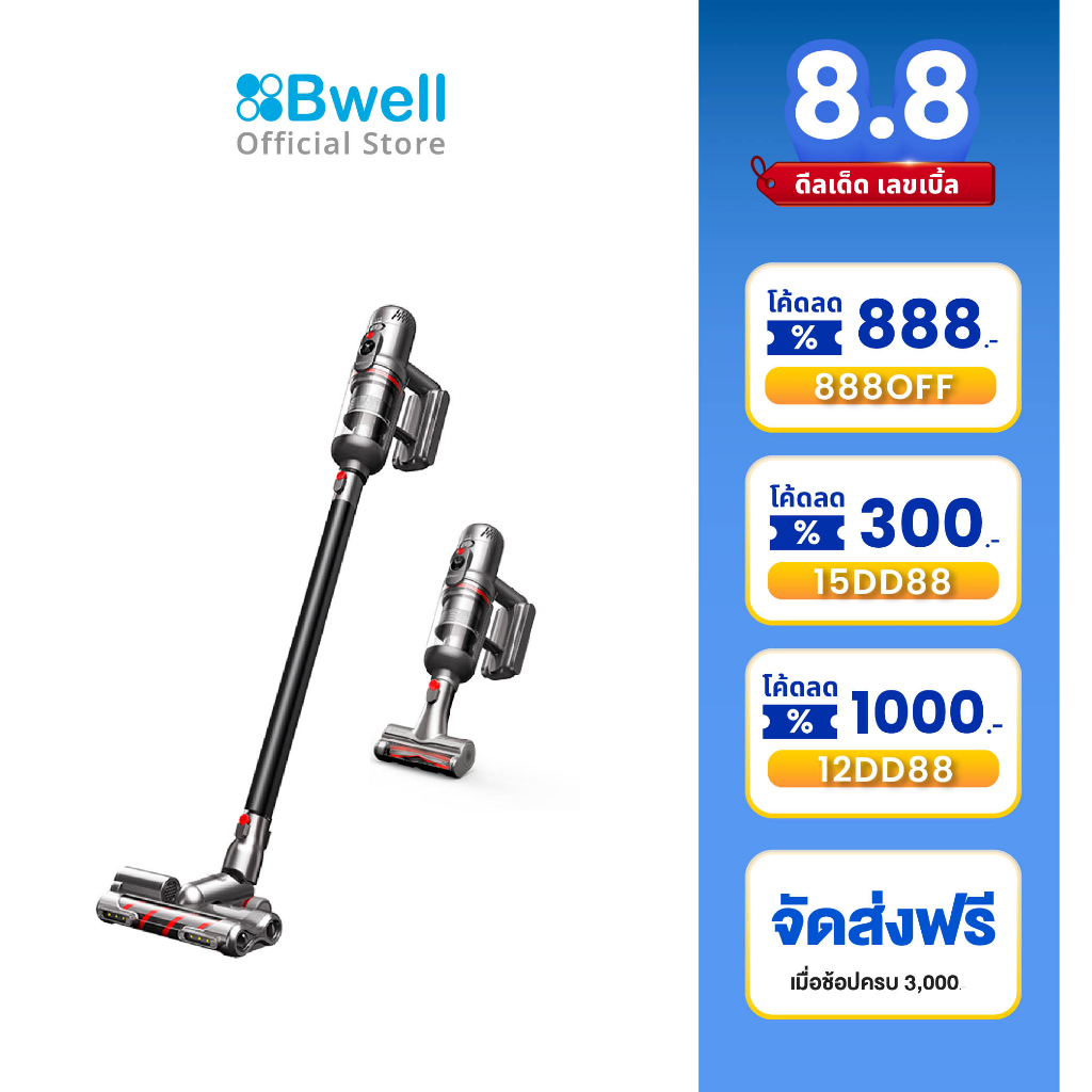Bwell เครื่องดูดฝุ่นไร้สาย รุ่น T12 Allergy Pro - bwell - ThaiPick