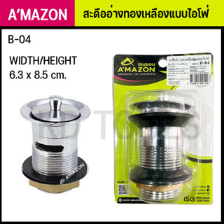 ิิB-04 สะดืออ่างทองเหลืองแบบไอโฟ่ AMAZON ทองเหลืองแท้มีคุณภาพ