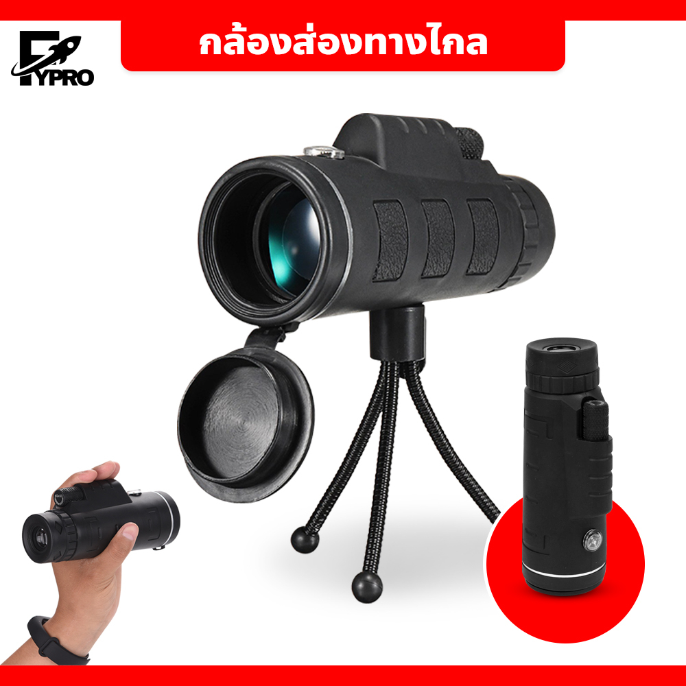 กล้องส่องทางไกล Monocular 40x60 อุปกรณ์ครบชุด แบบตาเดียว กล้องส่องสัตว์-ดูนก กล้องส่องนก กล้องส่องทาไกล