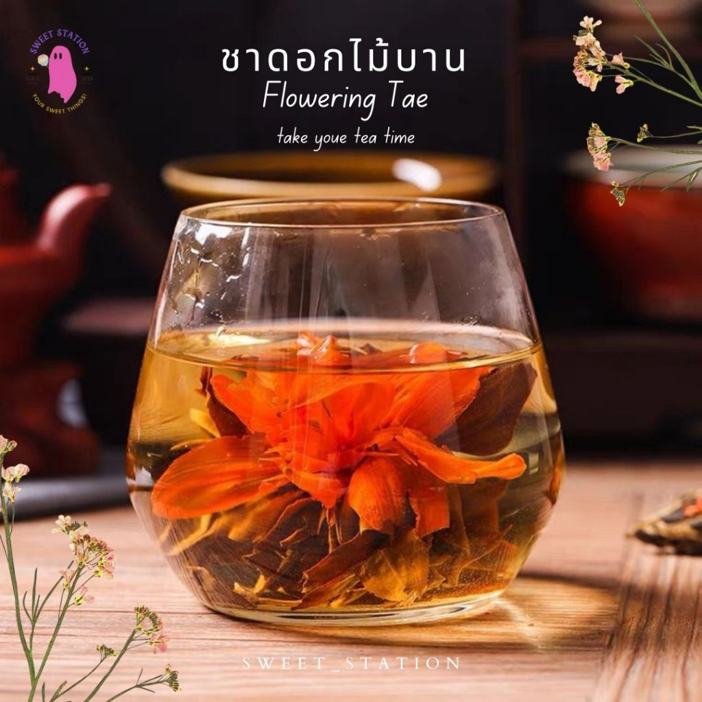 ❀ Flowering Tea❀ ชาดอกไม้ ออแกนิค 100% ชาผูเออร์ดอกไม้บาน เพื่อสุขภาพ ผ่อนคลาย พร้อมดื่ม ชงง่าย
