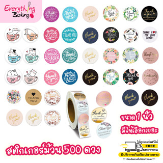 สติกเกอร์ ติดกล่องขนม สแคปบุ๊ค สติกเกอร์ขอบคุณ THANK YOU sticker 500ดวง(1นิ้ว)