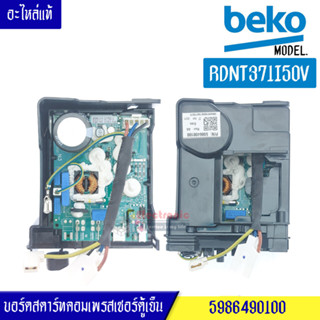 กล่องแผงสตาร์ทคอมตู้เย็น-BEKO/เบโค รุ่น*RDNT371I50V*อะไหล่แท้/บอร์ดสตาร์คอมตู้เย็น-BEKO/เบโครุ่น*RDNT371I50V *อะไหล่แท้