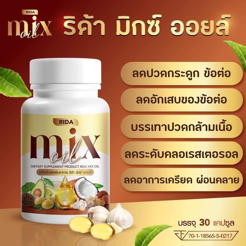 1 กระปุก Rida Mix oil น้ำมันสกัดเย็น 13 ชนิด บำรุงสายตา กระดูก เล็บ ผม ลดปวดกระดูก ลดอาการตาแห้ง ช่ว