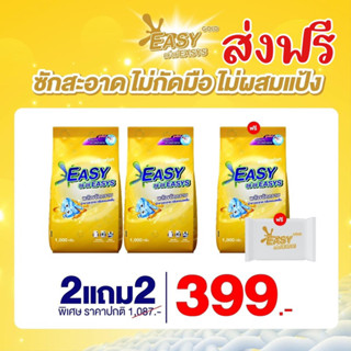 Easyeasys gold -  อีซี่ อีซี่ สูตรใหม่พลังซัก x3 ผงซักฟอกพี่รุ้ง ผงซักฟอกโรงงาน ผงซักฟอกหนูหิ่น