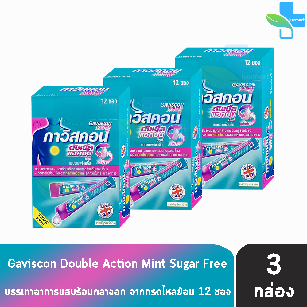 Gaviscon Double Action Mint Flavour 10ml. กาวิสคอน รสมินต์ ซองชมพู 12 ซอง [3 กล่อง] กรดไหลย้อน ยาสามัญประจำบ้านขนาด