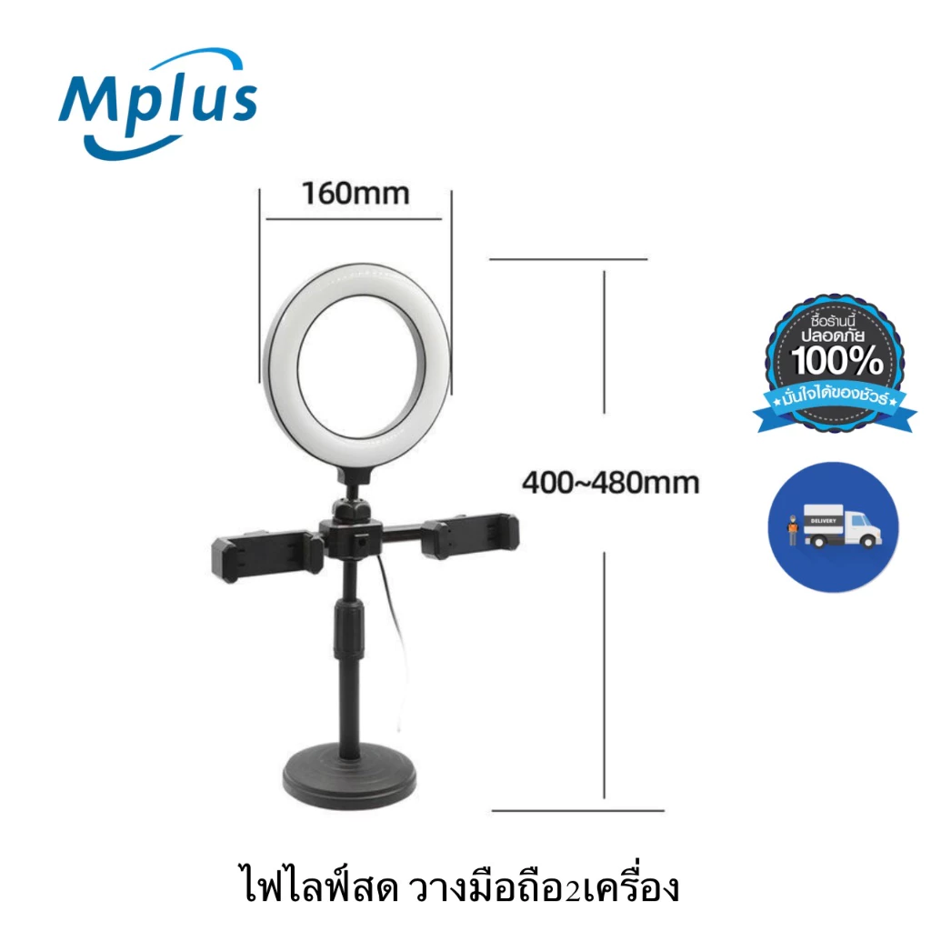 ไฟเซลฟี่ ไฟไลฟ์สด ขาตั้งสั้นปรับระดับได้ Bracket Fill Light ไฟปรับลดเพิ่มระดับความสว่างได้ ไฟมี3สี