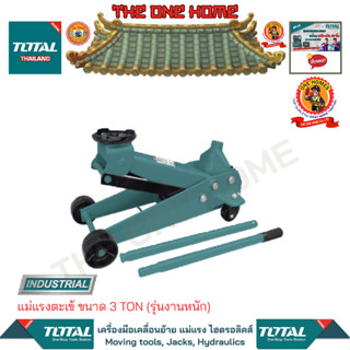 TOTAL แม่แรงตะเข้ ขนาด 3 TON) รุ่น THT10838 (รุ่นงานหนัก(สินค้ามีคุณภาพ..พร้อมจัดส่ง..)