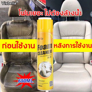 ✨ไม่ต้องล้างน้ำ✨AYXU น้ํายาซักเบาะรถยนต์ 650ML เหมาะกับ ซัก เบาะ พรม รถยนต์โซฟา น้ำยาซักเบาะรถ น้ํายาขัดเบาะ