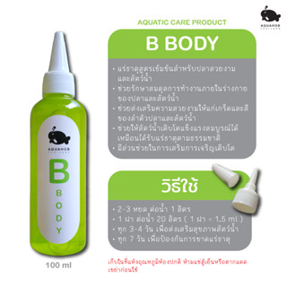 แร่ธาตุรวม สำหรับปลาสวยงาม b body