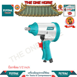 TOTAL บล็อกลม 1/2 inch รุ่น TAT40122 (สินค้ามีคุณภาพ..พร้อมจัดส่ง..)