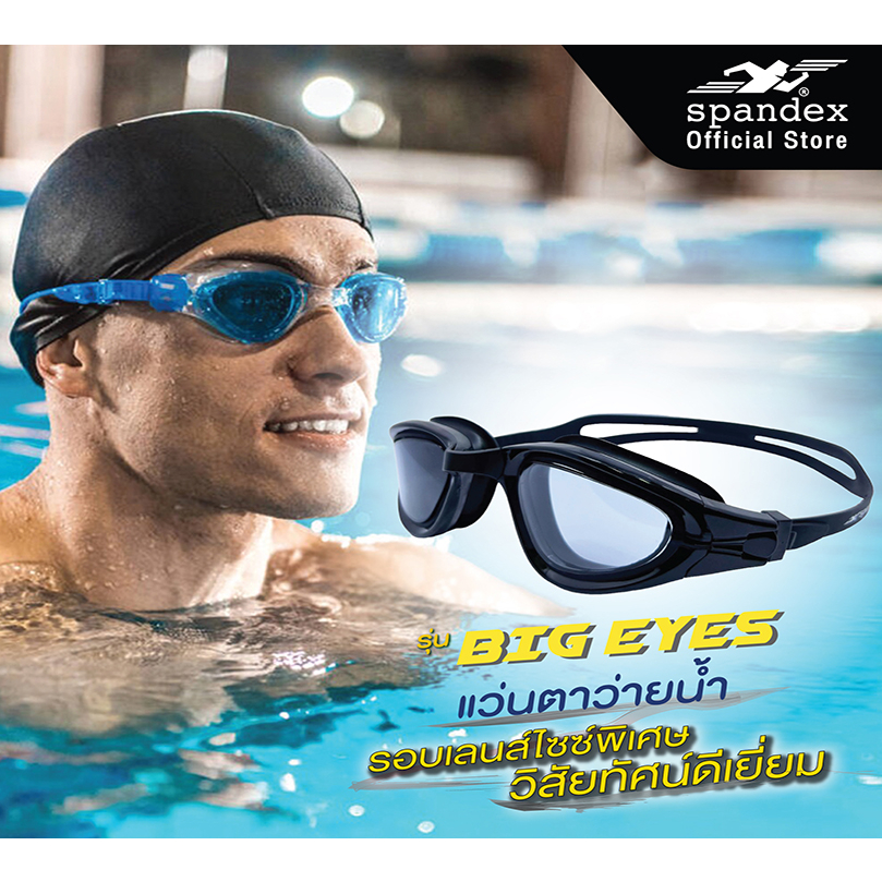 Spandex แว่นตาว่ายน้ำผู้ใหญ่ เลนส์ใหญ่HD สายเลื่อนอัตโนมัติ เลนส์กันฝ้า รุ่น Big eyes SW407