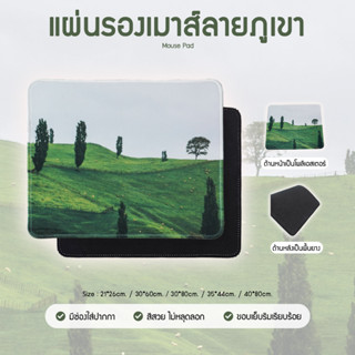 แผ่นรองเมาส์ลายภูเขา Mousepad