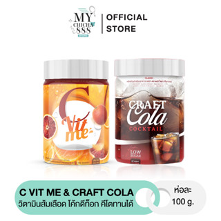 { ของแท้ } C Vit Me วิตามินส้มเลือด โค้กผอม นารีร่า คราฟโคล่า &amp; ซี วิทมี Craft Cola คีโตทานได้ โค้กดีท็อก