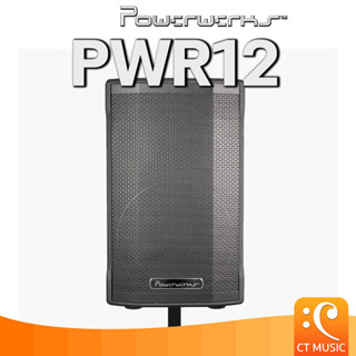 Powerwerks PWR12 ลำโพง