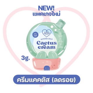 ครีมซอง Cuctus Cream ครีมแคคตัสซอง ปริมาณ 3g.