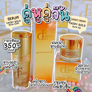 แฟร์รี่โกลด์ครีม&amp;เซรั่ม(Fairy gold cream&amp;serum)✨