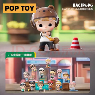 (📣รอซื้อไลฟ์สดทุกวัน 2 ทุ่ม ลด 50 %) โมเดล : POPMART -  Hacipupu My Little Hero🐻