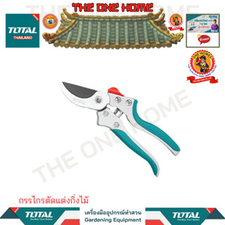 TOTAL กรรไกรตัดแต่งกิ่งไม้ รุ่น THT15308 (สินค้ามีคุณภาพ..พร้อมจัดส่ง..)