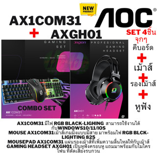 AXGON AX1COM31 Combo set/AXGON AXGH01 RGB Gaming Headset ประกัน 2ปี