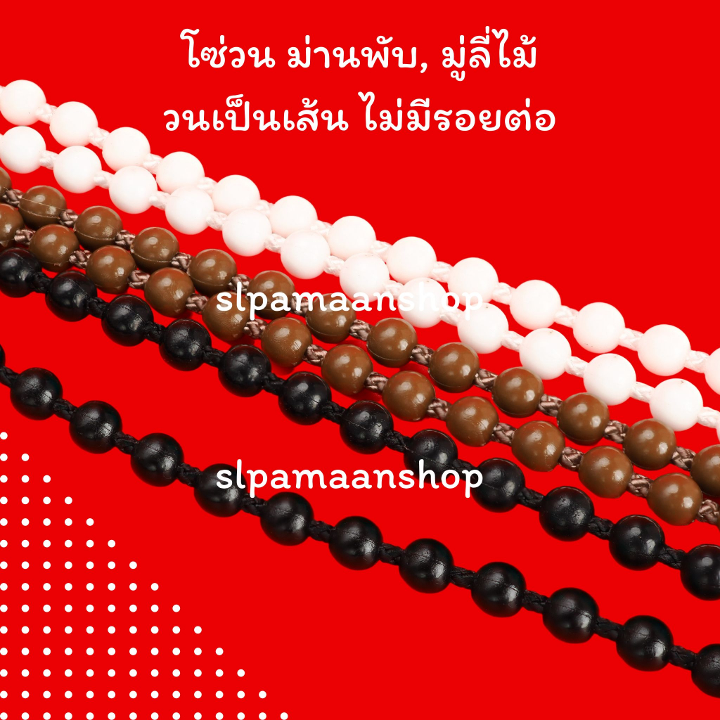 ม่าน โซ่วนรางม่านพับสีดำ, สีน้ำตาล เม็ดไข่ปลา อุปกรณ์ม่านพับ ม่านม้วน มู่ลี่ไม้