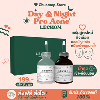 [แพ็คเกจใหม่] เลอโฉม Day&amp;Night Pro Acne  เซรั่มเดย์&amp;ไนท์ 💐เลอโฉมสูตรใหม่ เน้นลดสิว ลดสิวอักเสบ ลดรอยดำรอยแดงจากสิวได้ดี