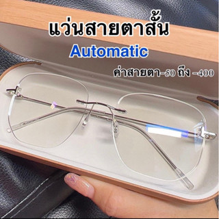 S15 แว่นตา ค่าสายตาสั้น กรองแสงออโต้เลนส์ “ไร้กรอบทรง6เหลี่ย…