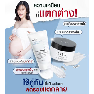 ชุดลดรอยแตก ผิวใส Booster+Oil Gel