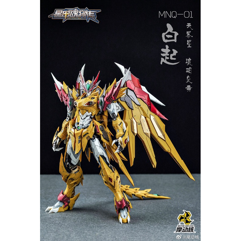 1/72 MNQ-01 Gold Dragon Motor Nuclear