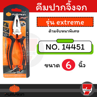 PUMPKIN XTREME คีม ปากแหลม ปากจิ้งจก และ ปากเฉียง 6"