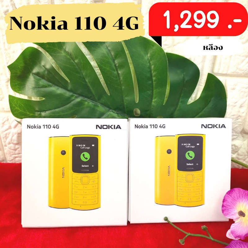 Nokia110 4G มือถือปุ่มกด