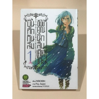 บันทึกกันลืมของคุณนักสืบเคียวโกะ เล่ม1 มือหนึ่ง