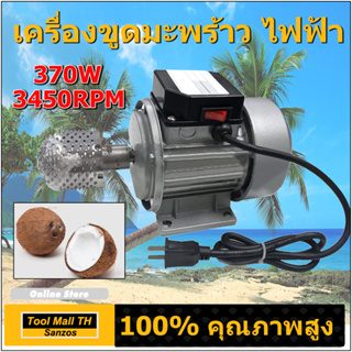 3450RPM 370W เครื่องขูดมะพร้าว ไฟฟ้า 1/2 เอนกประสงค์ เครื่อง ขูด มะพร้าว ราคา ถูก