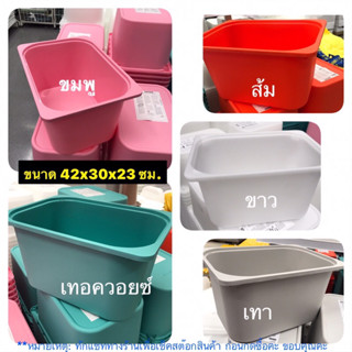 ✳️ สินค้าพรีออเดอร์ Pre-order ✳️ IKEA กล่องเก็บของ /ฝาปิด TROFAST  ทรูฟัสท์