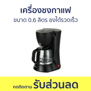 เครื่องชงกาแฟ Otto ขนาด 0.6 ลิตร ชงได้รวดเร็ว CM-025A - เครื่องชงกาแฟอัตโนมัติ