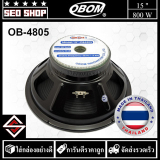 ดอกลำโพง 15 นิ้ว 800w OBOM รุ่น OB4805