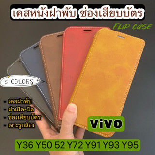 เคสหนังฝาพับ ช่องเสียบบัตร 2ช่อง VIVO Y36 Y50 52 Y72 Y91 Y93 Y95