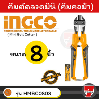 INGCO คีมตัดลวด กรรไกรตัดลวด คีมตัดสลิง 8นิ้ว HMBC0808 คีมตัดลวดมินิ